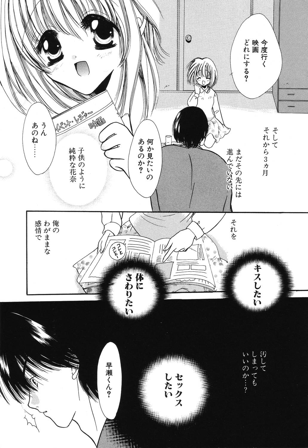 Crazy First Love page 9 full