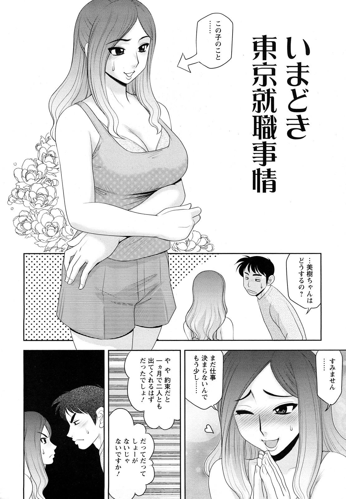 H na Oneesan ni Sasowarete page 6 full