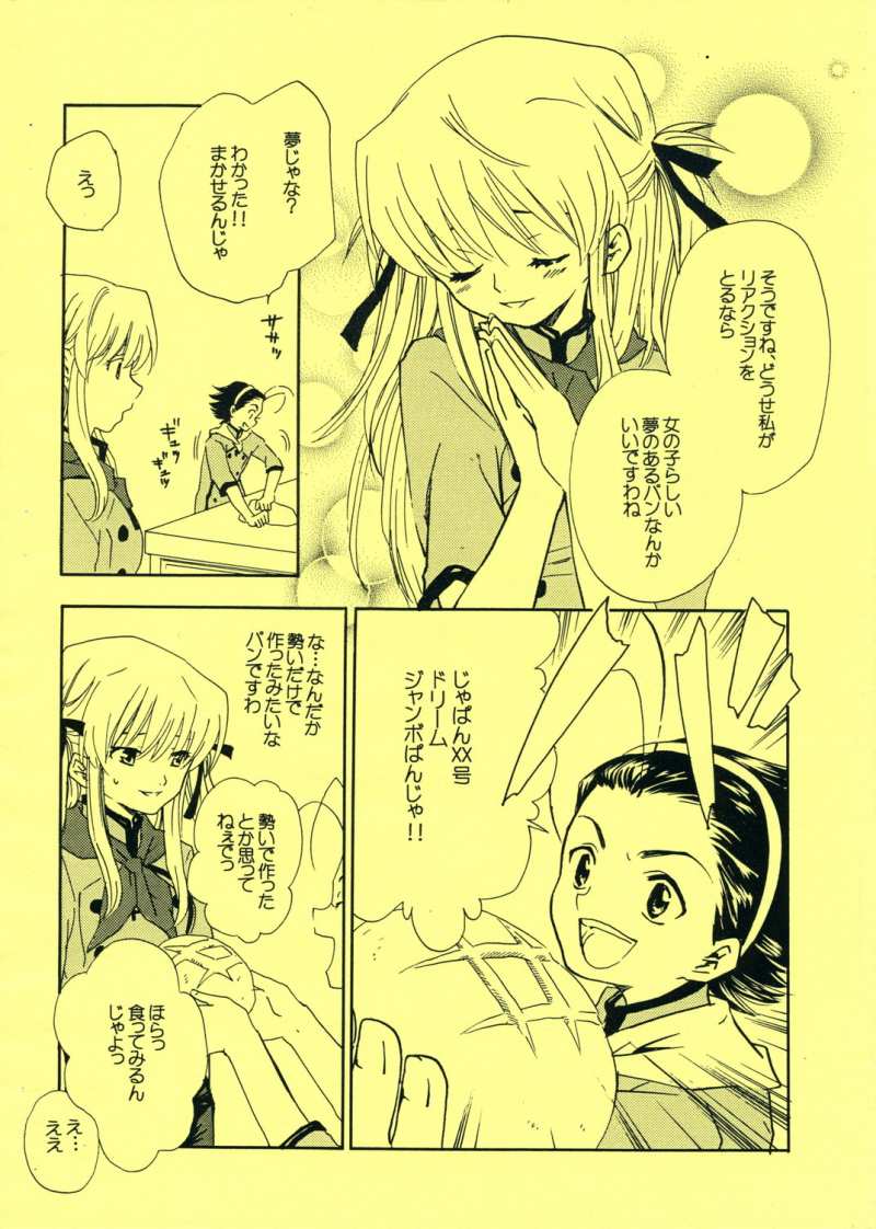 Tsuki desu yo! page 3 full
