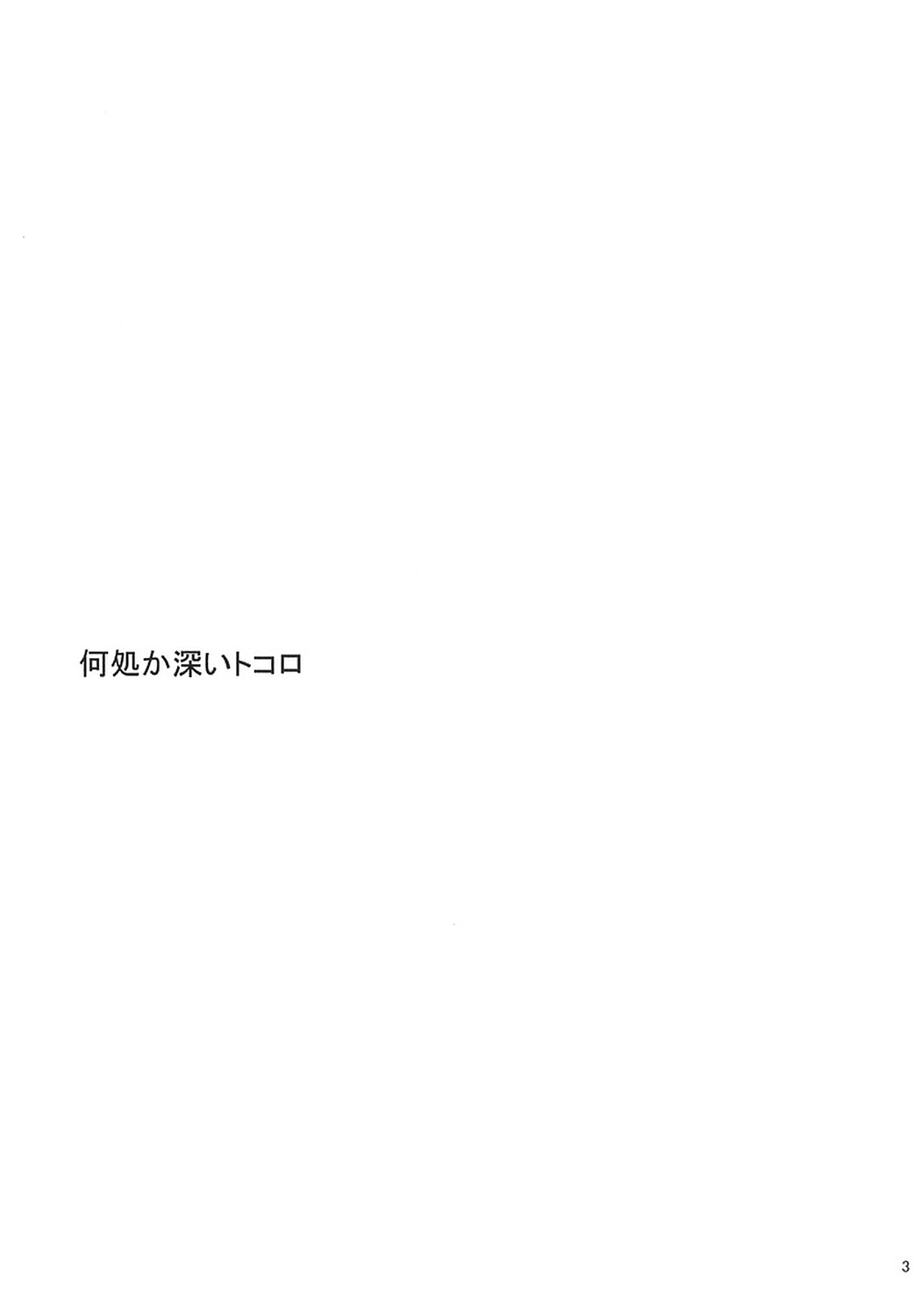 Doko ka Hukai Tokoro page 2 full