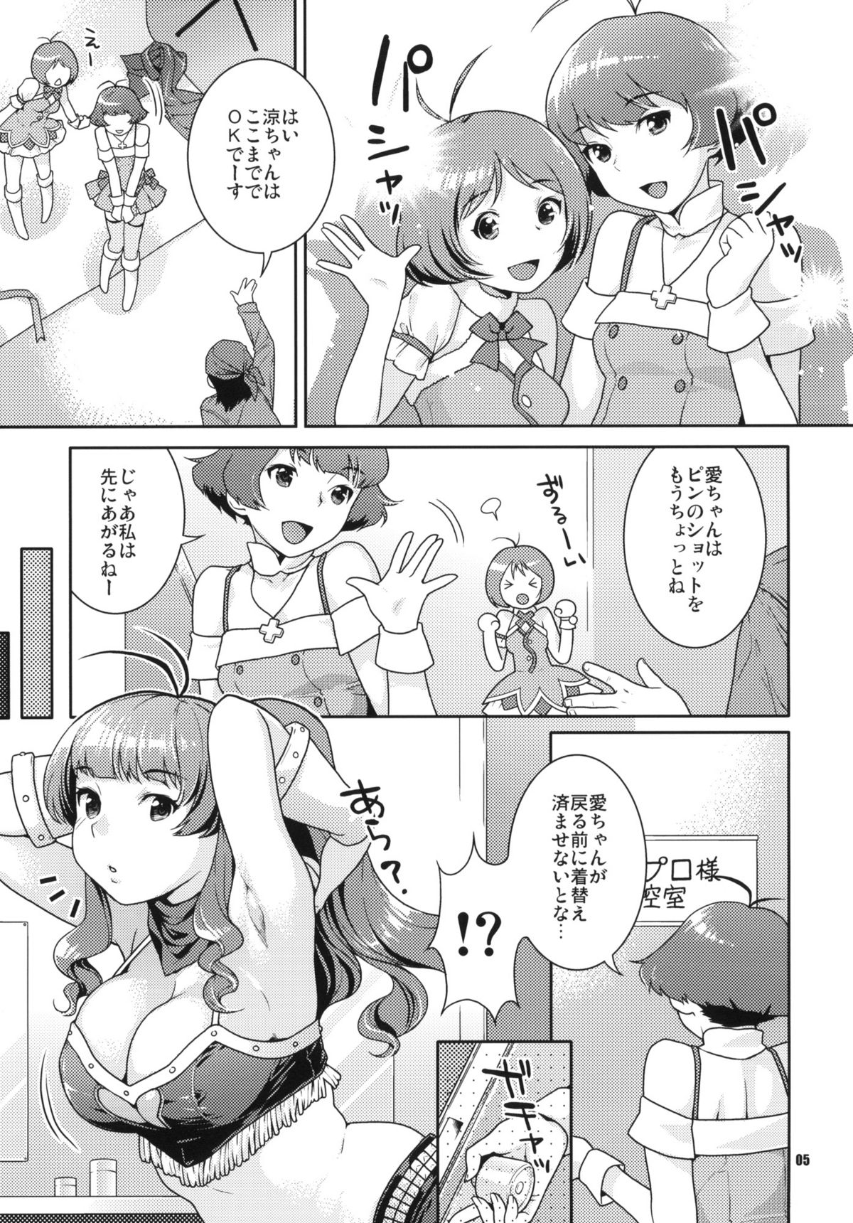 Totsugeki Mama Tank page 4 full