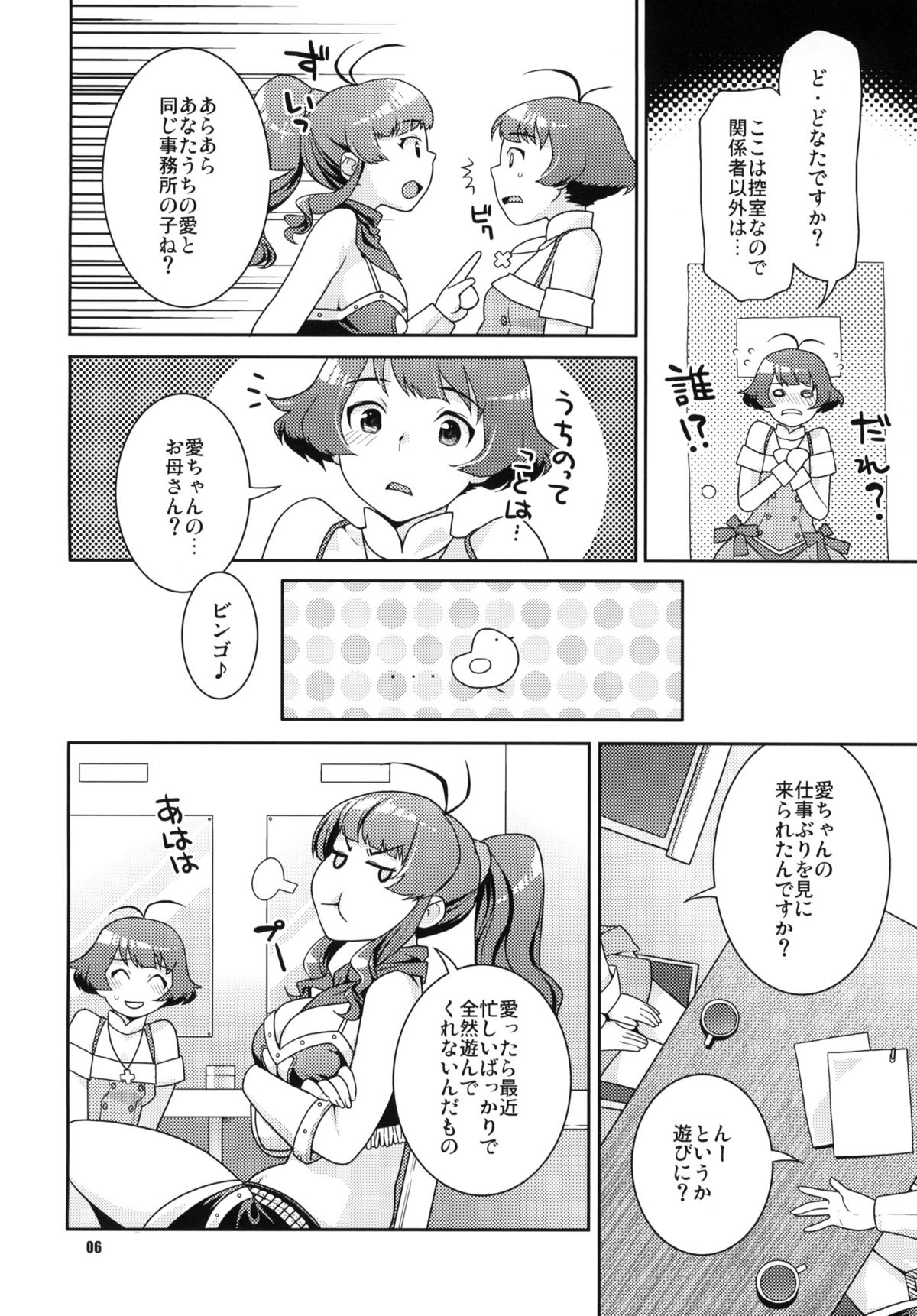 Totsugeki Mama Tank page 5 full