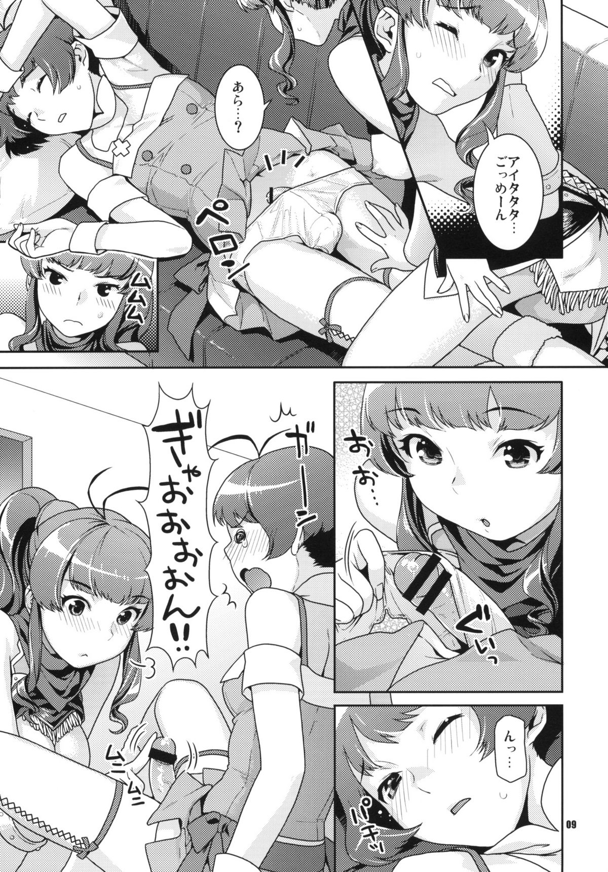 Totsugeki Mama Tank page 8 full