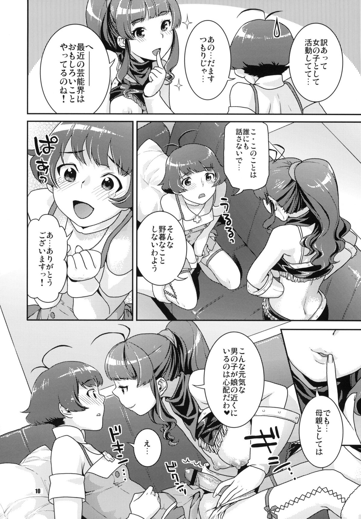 Totsugeki Mama Tank page 9 full