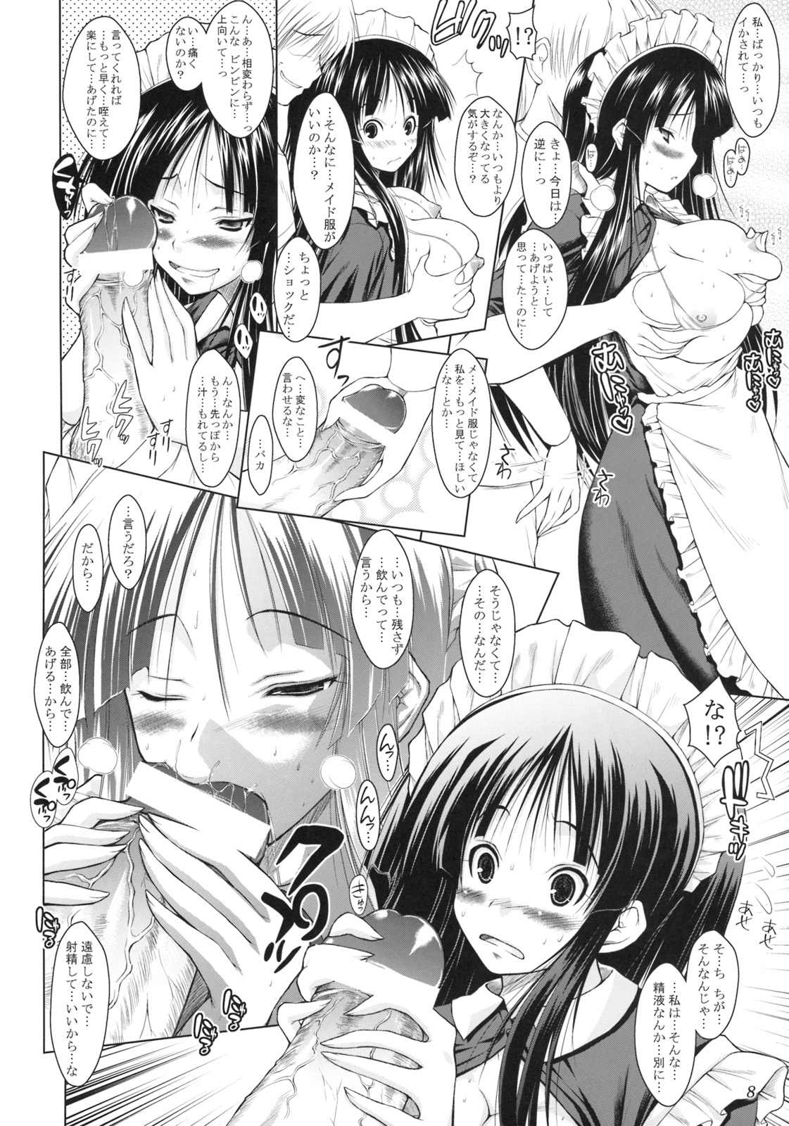 Miocchi Maid. page 7 full