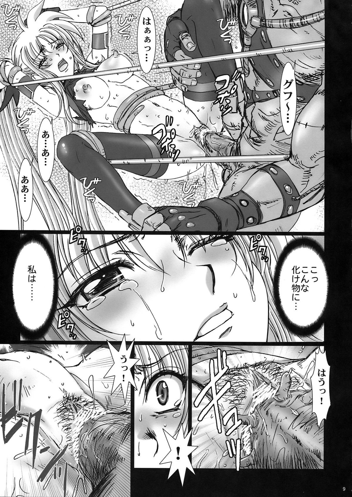 Rape 3 -Ochita Mahou Shoujo- page 9 full