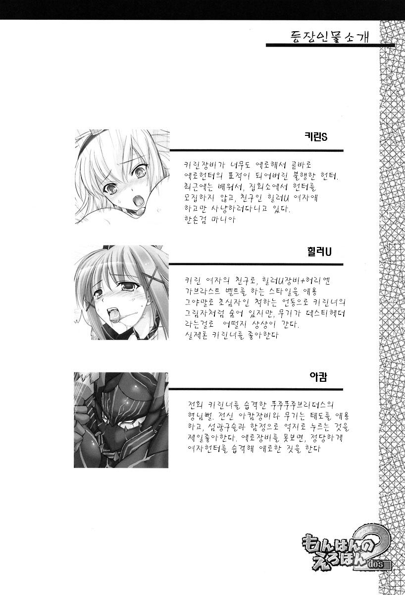 Monhan no Erohon 2 dos | 몬헌의 애로책 2 page 8 full