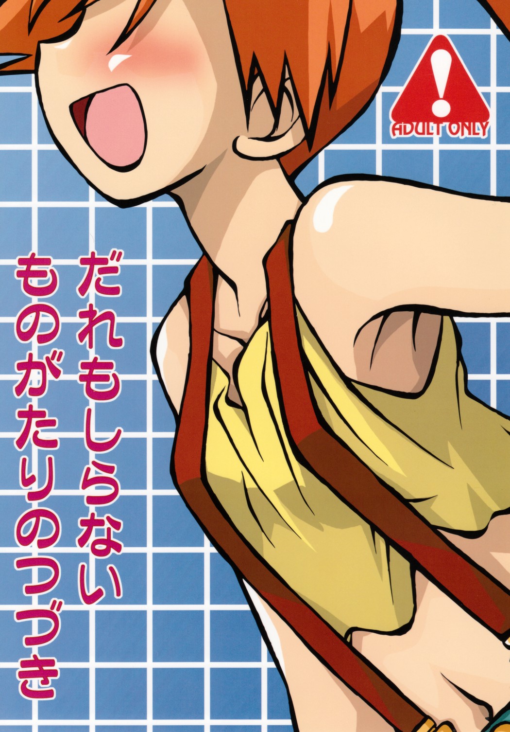 Pocket Monster - Kasumi 01 page 4 full