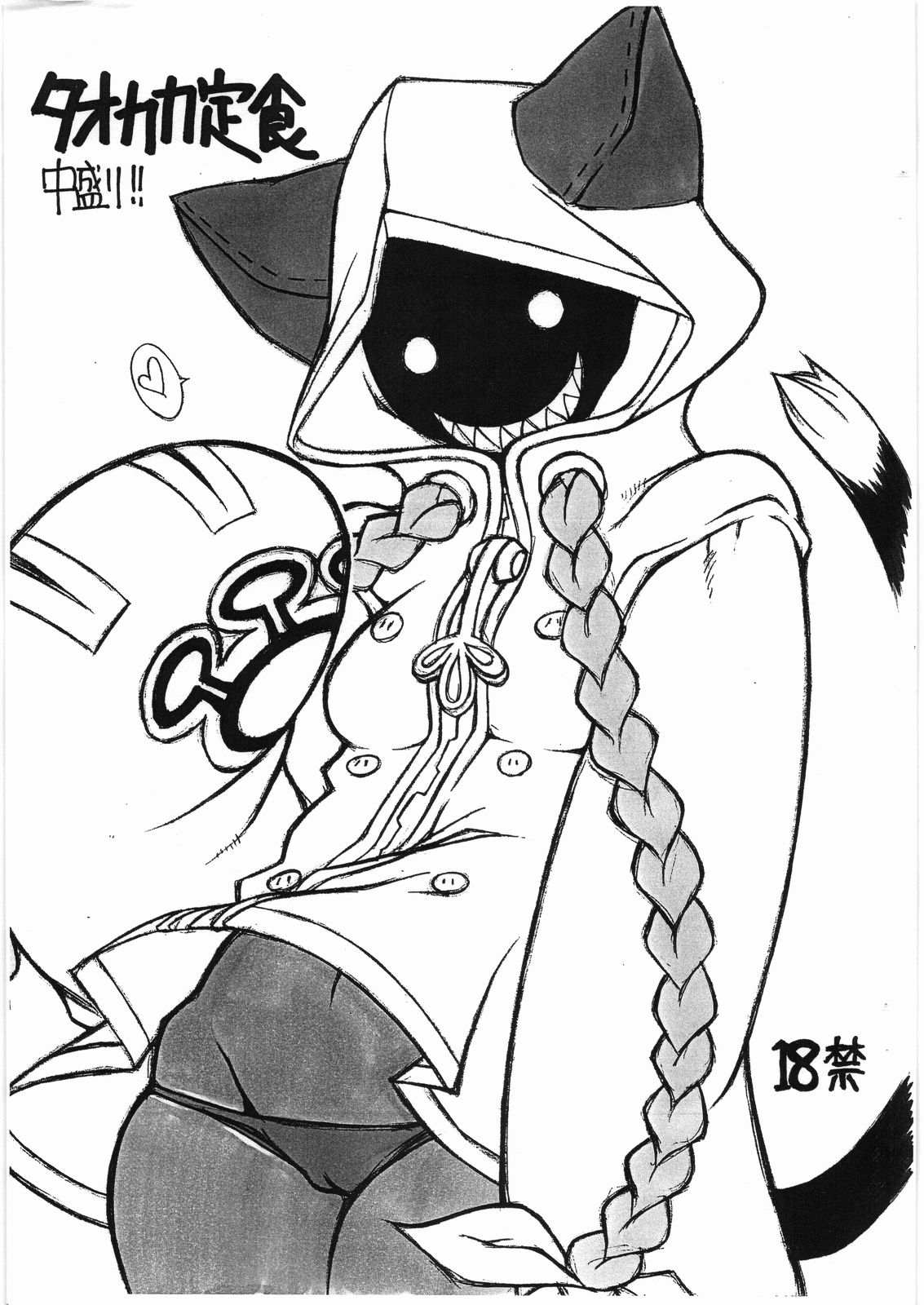 Taokaka Teishoku Chuumori!! page 1 full