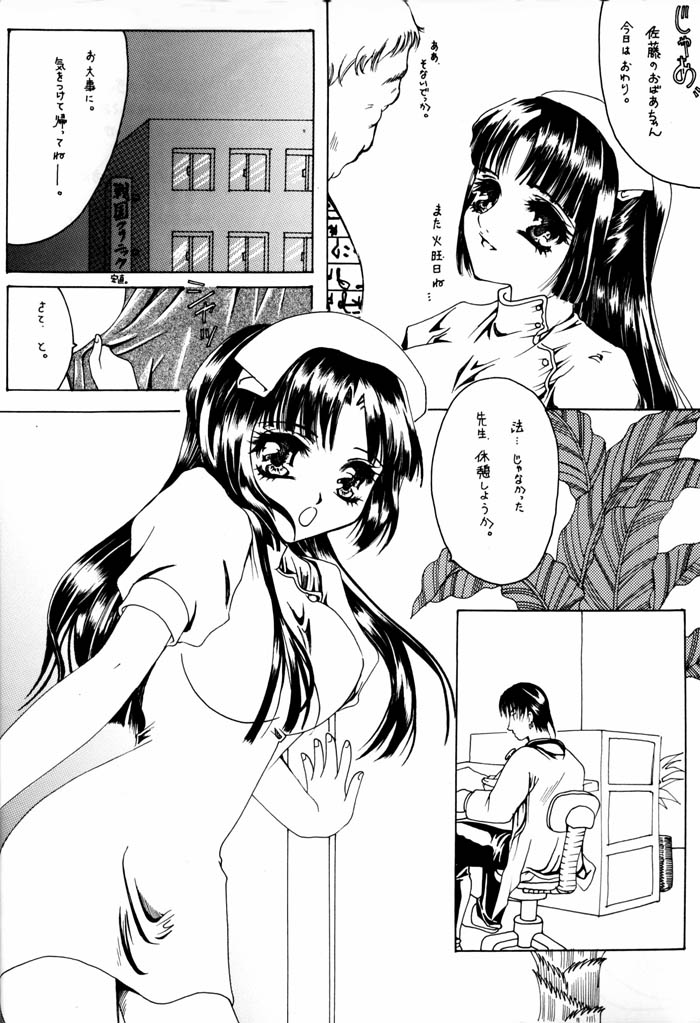 Netsuai Mousou Shoukougun page 5 full