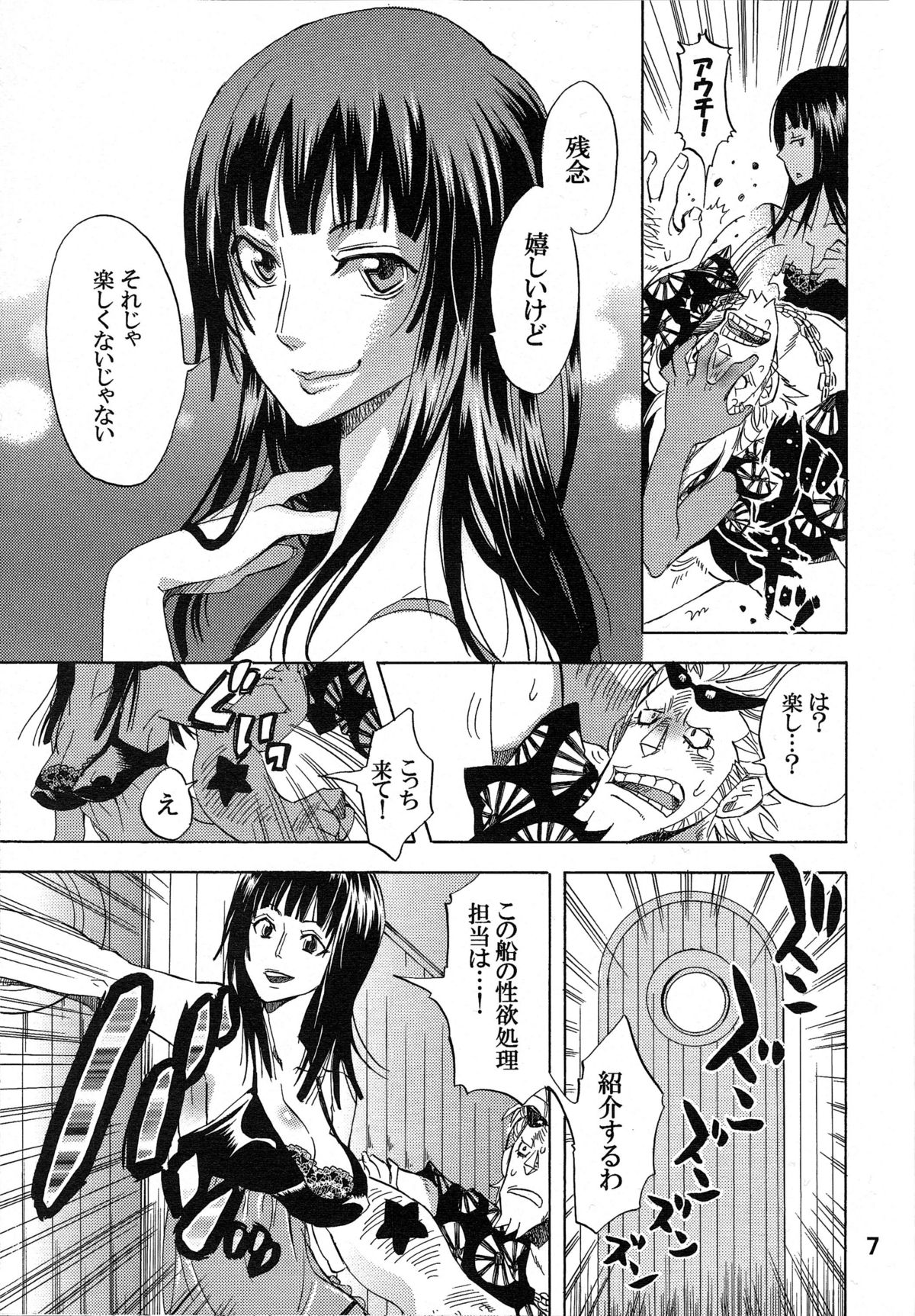 Yokujyou Rensa ~Nami ver.~ page 6 full