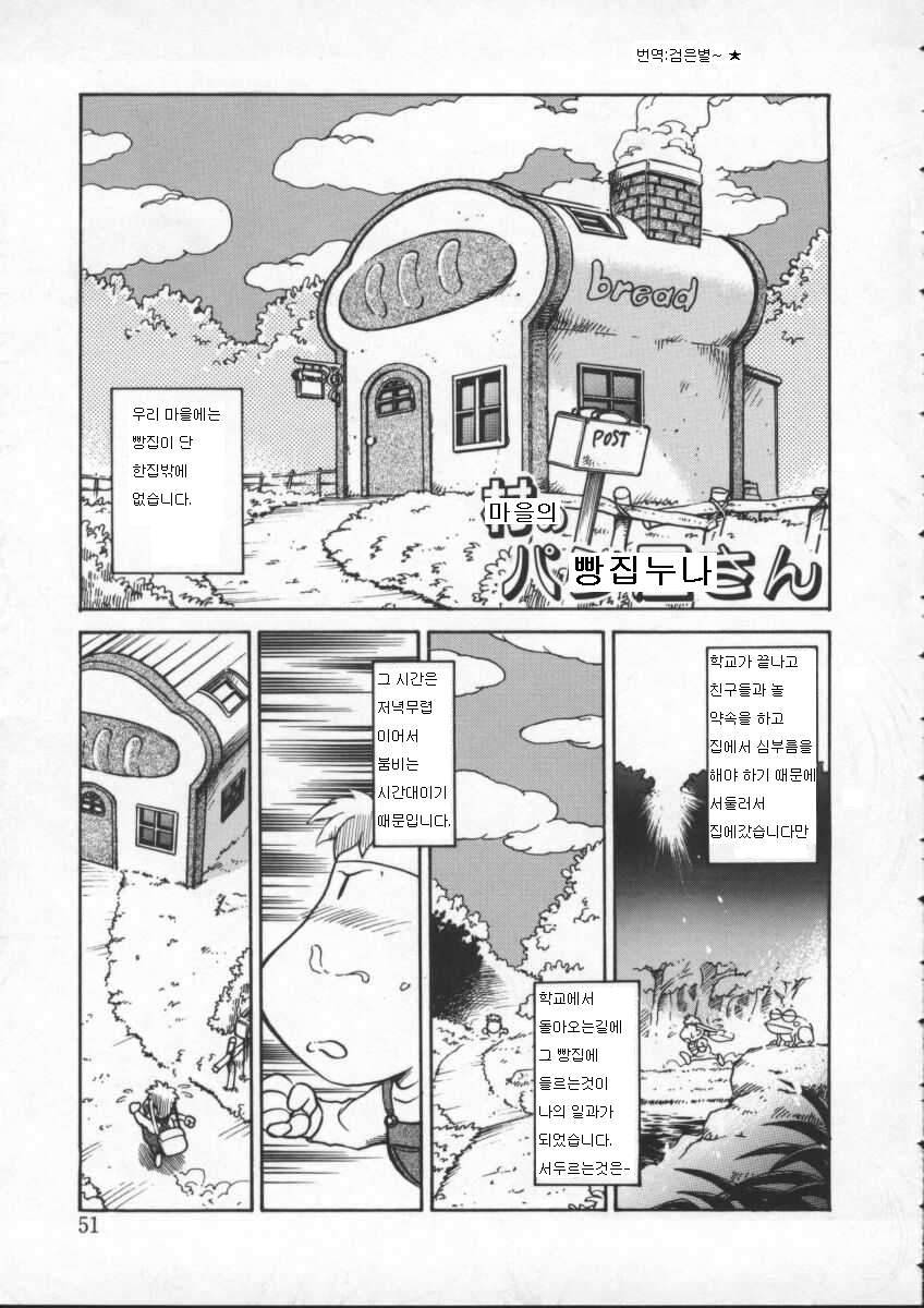 Mura no Panya-san | 마을의 빵집누나 page 1 full