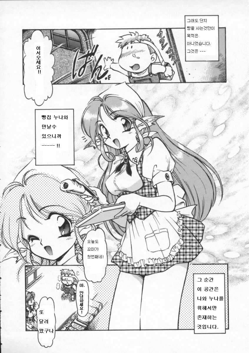 Mura no Panya-san | 마을의 빵집누나 page 2 full