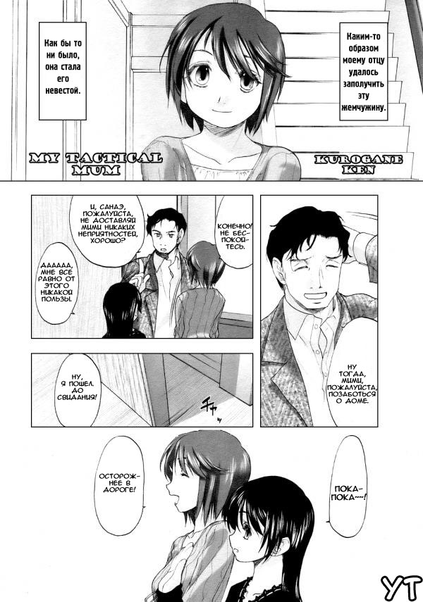 Keikakuteki Mama | My Tactical Mum page 2 full