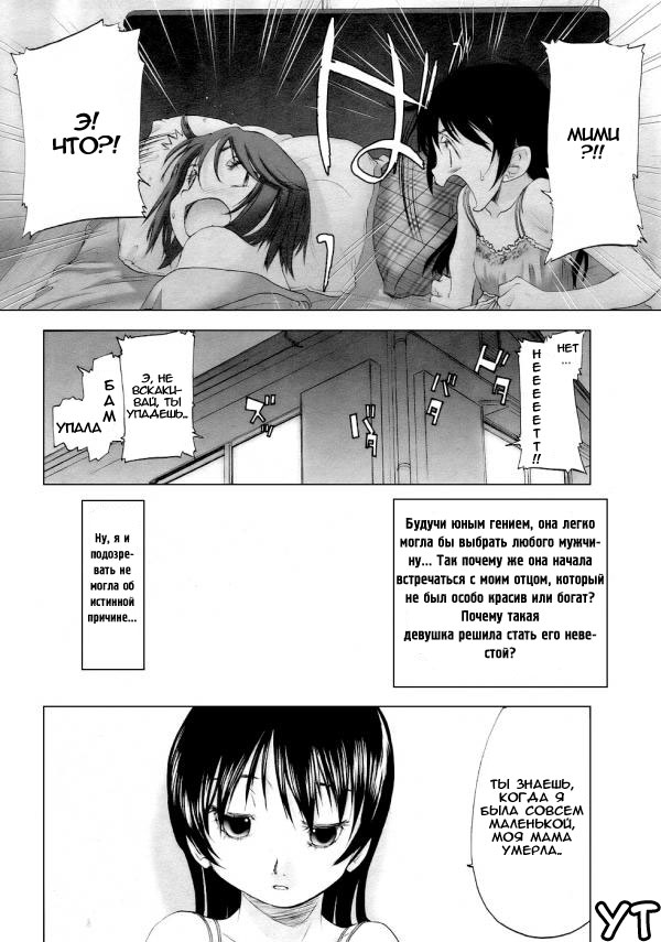 Keikakuteki Mama | My Tactical Mum page 8 full