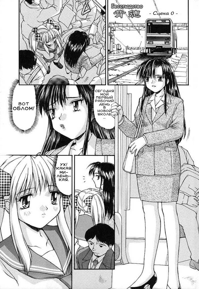 Haitoku | Бесстыдство page 3 full