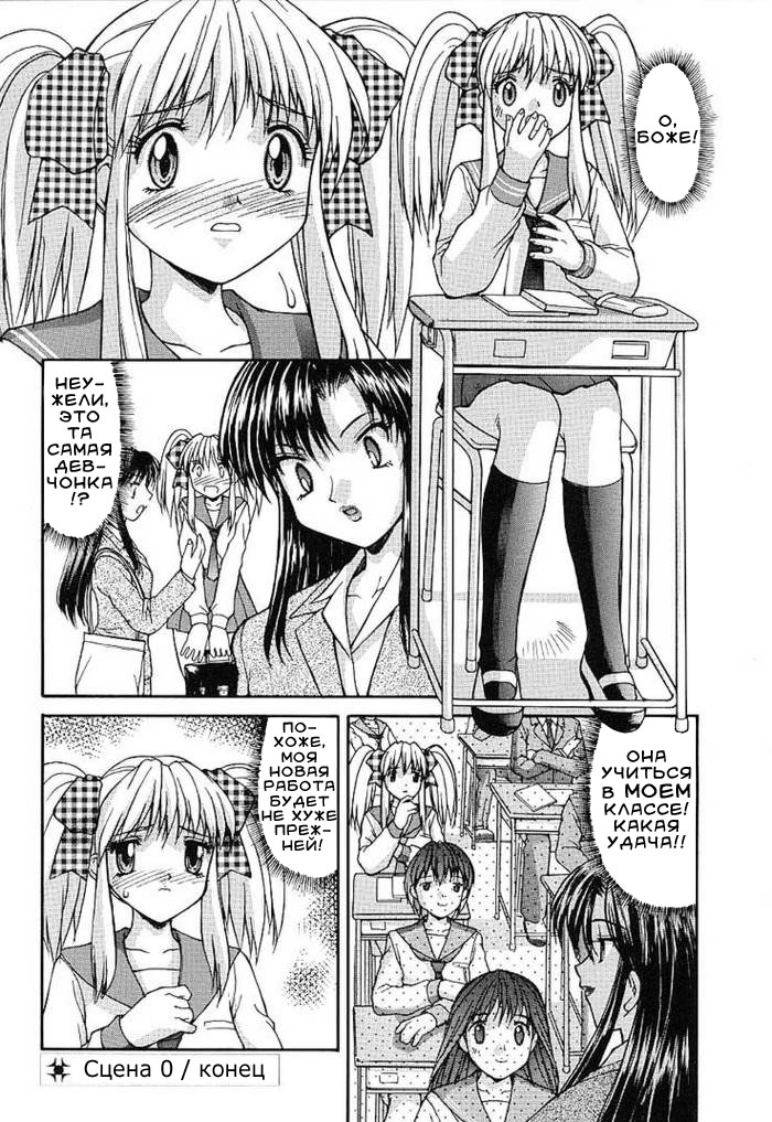 Haitoku | Бесстыдство page 6 full