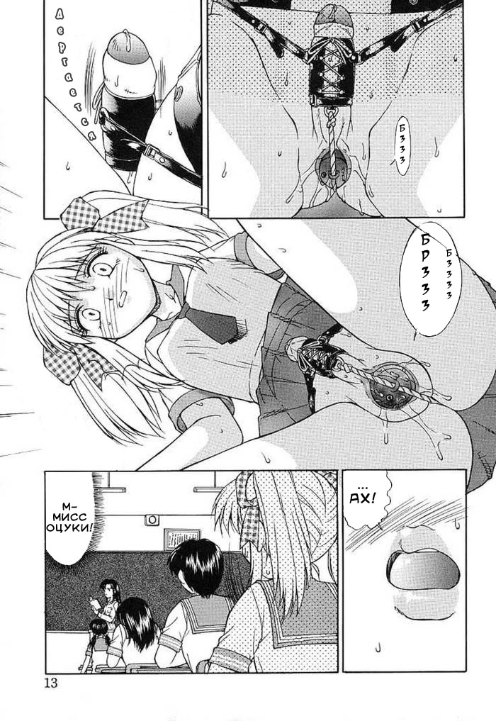 Haitoku | Бесстыдство page 9 full