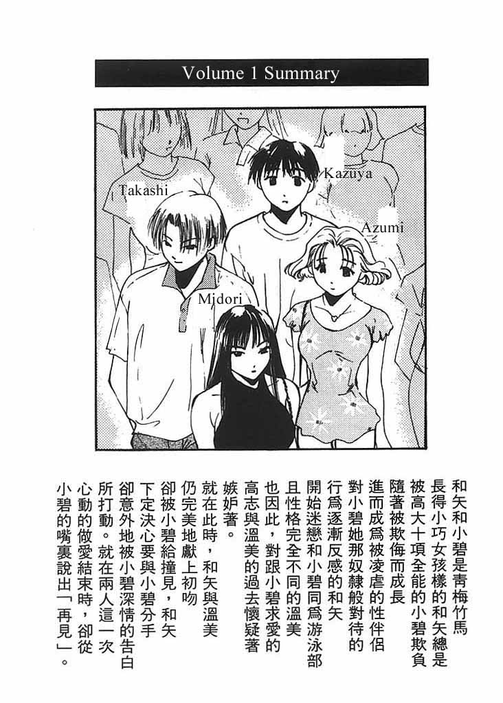 Mizu no Yuuwaku 2 page 5 full