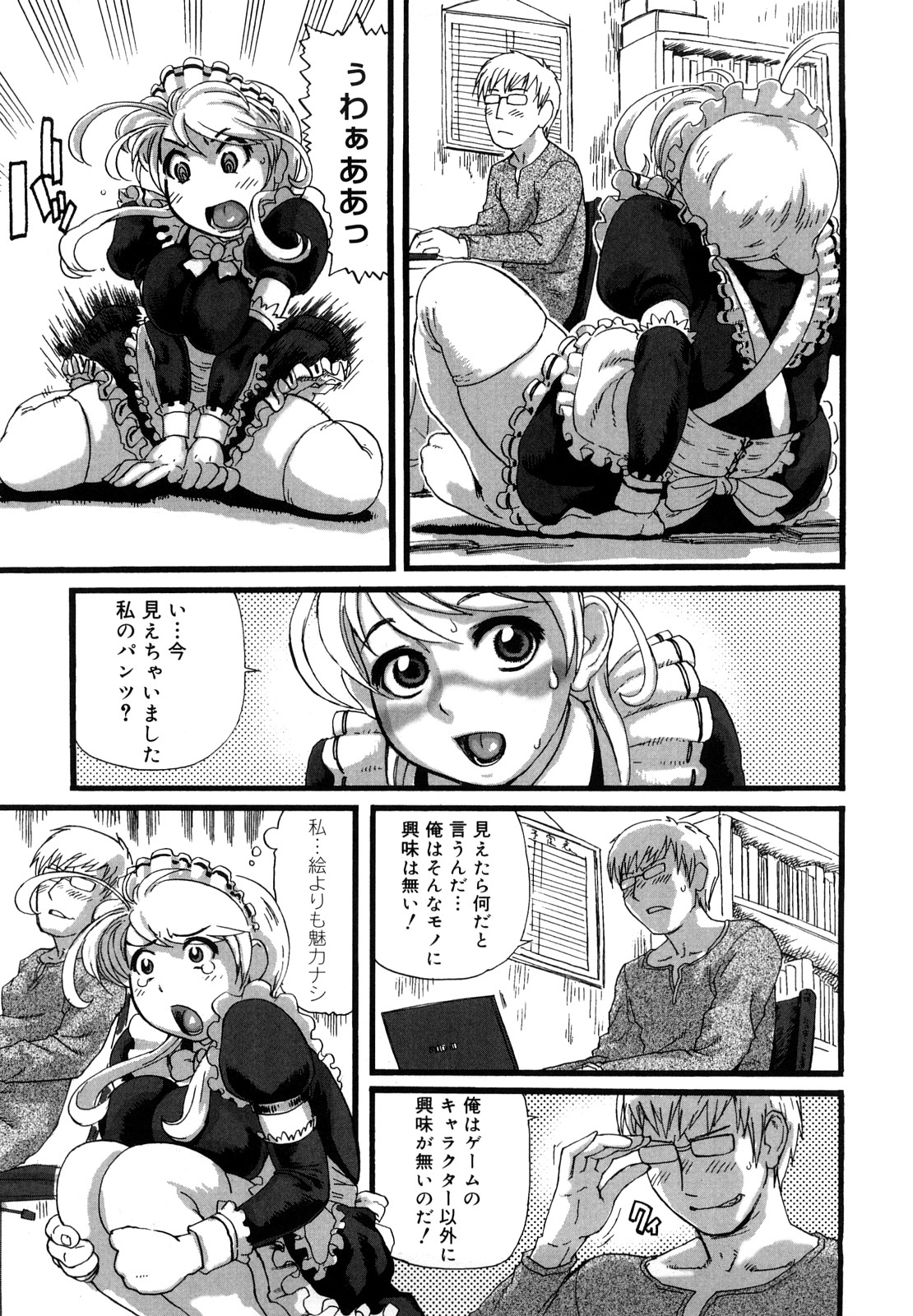 Tsumajiru Maidjiru page 10 full