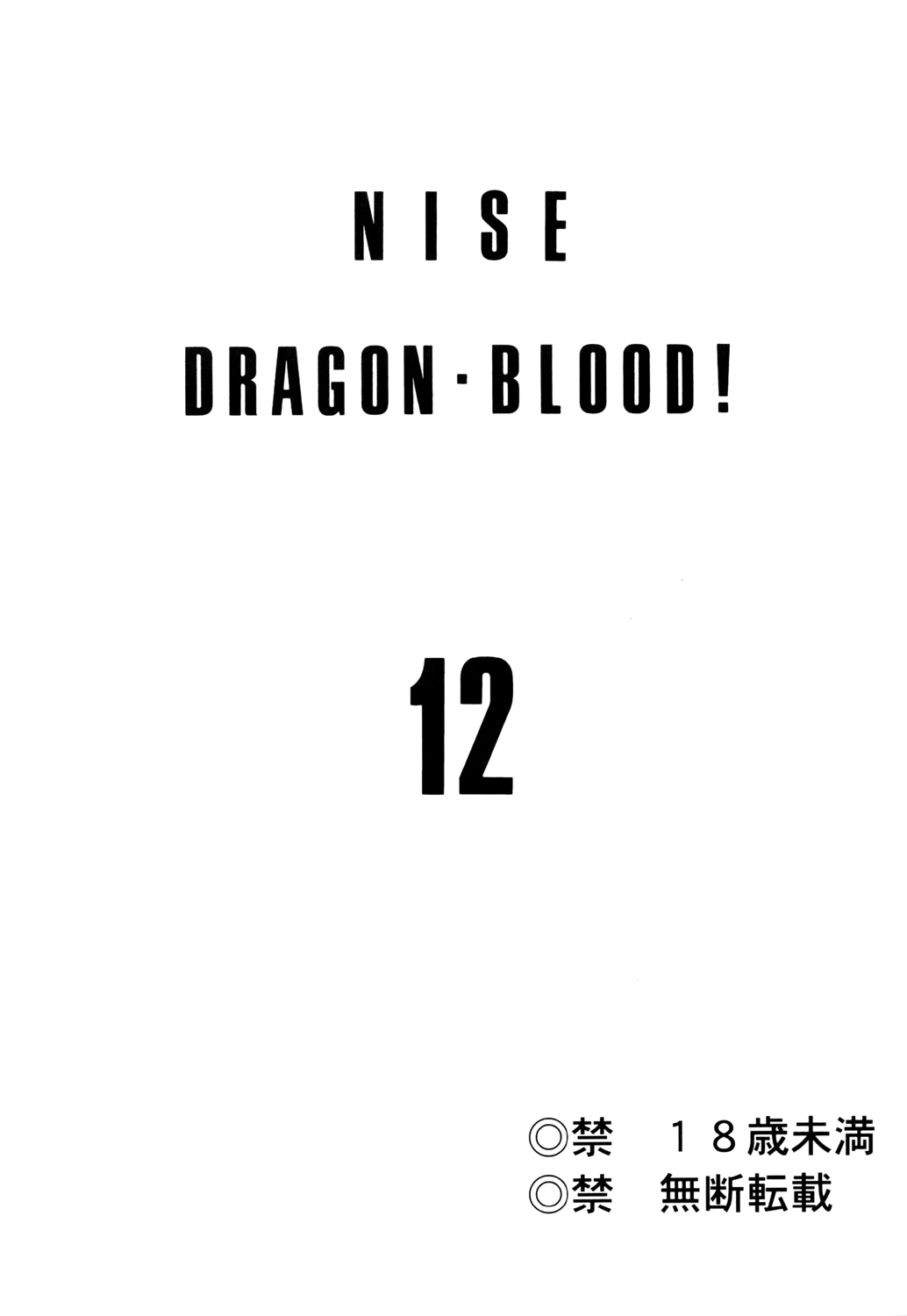 Nise Dragon Blood 12 page 2 full