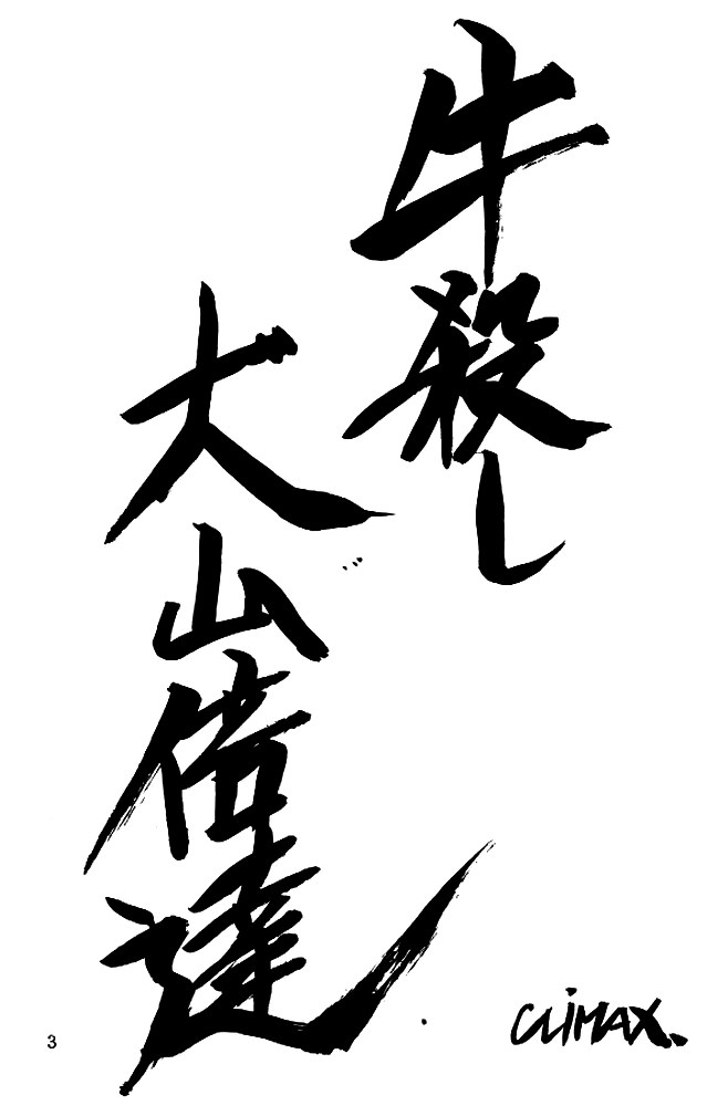 Ushigoroshi Taizan Bai Tachi page 2 full