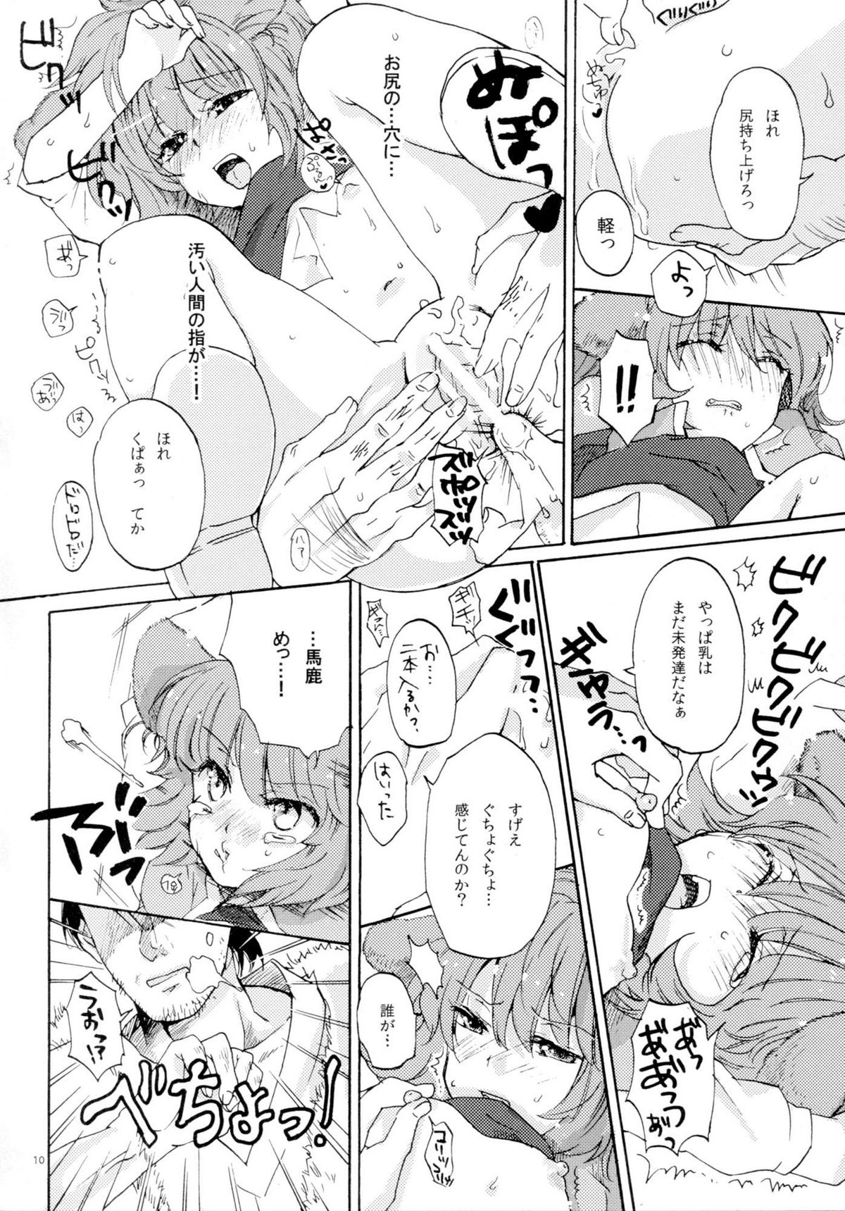 Tadashii Nezumitori no Tsukaikata. page 10 full