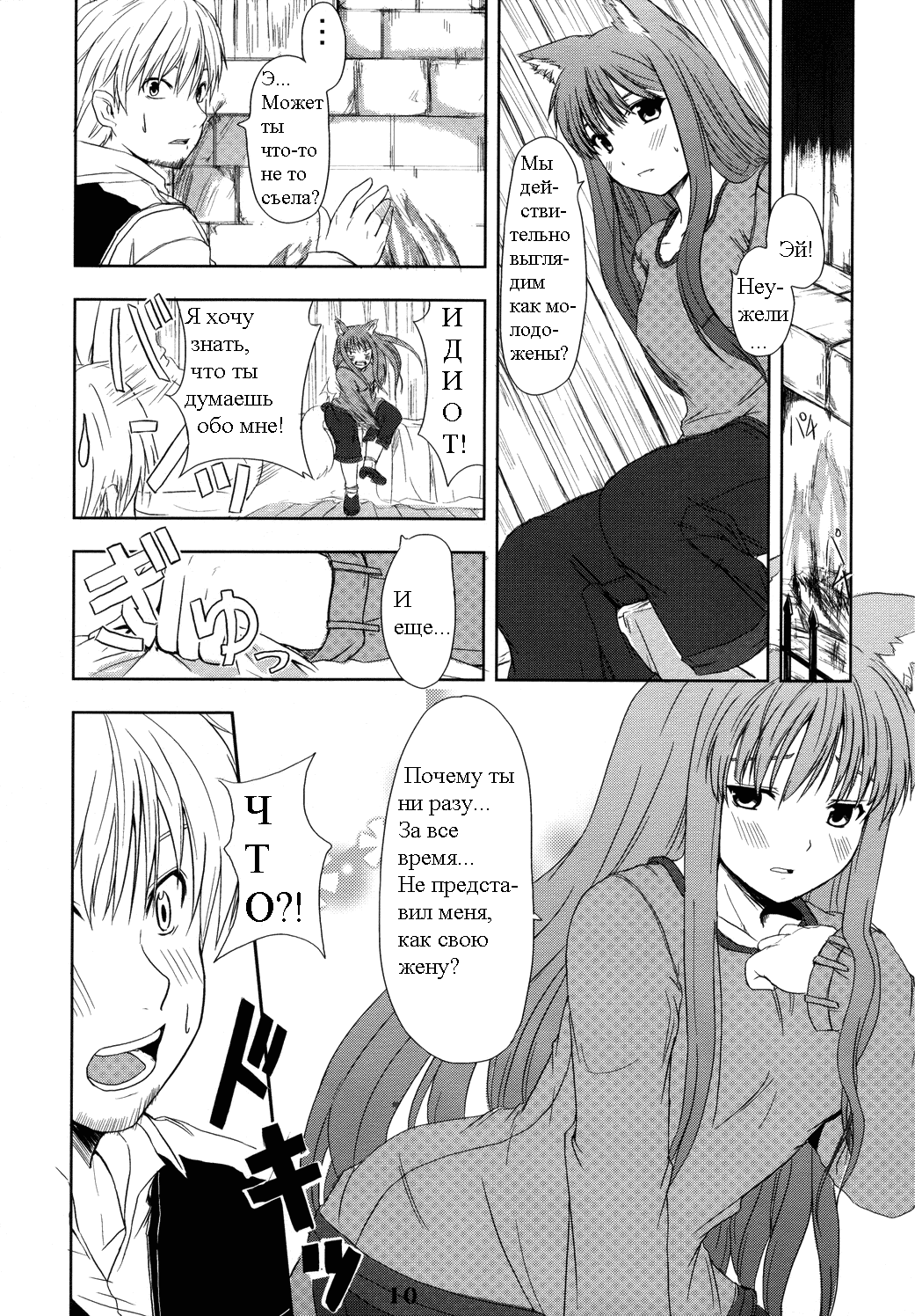 Ookami no Enbukyoku | Вальс Волчицы page 10 full