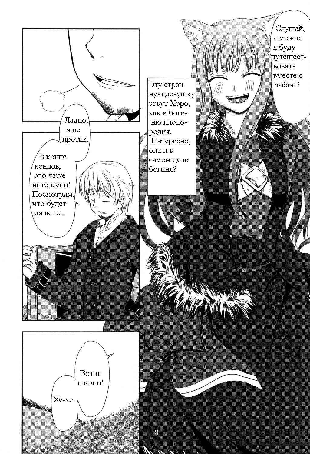 Ookami no Enbukyoku | Вальс Волчицы page 3 full