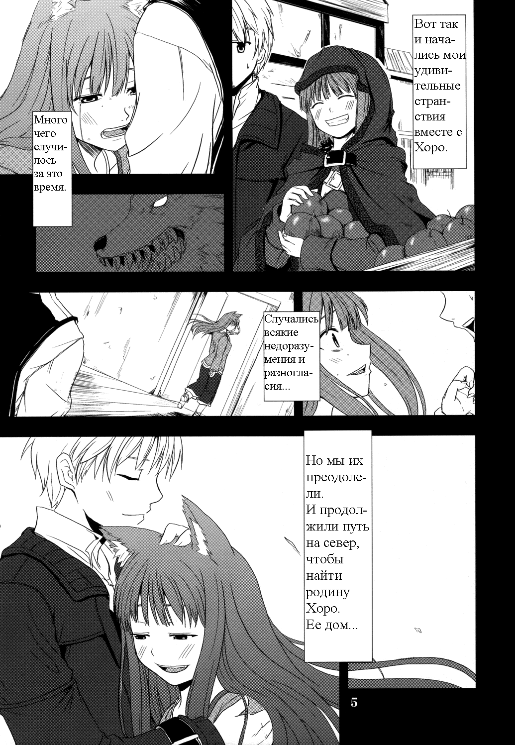 Ookami no Enbukyoku | Вальс Волчицы page 5 full
