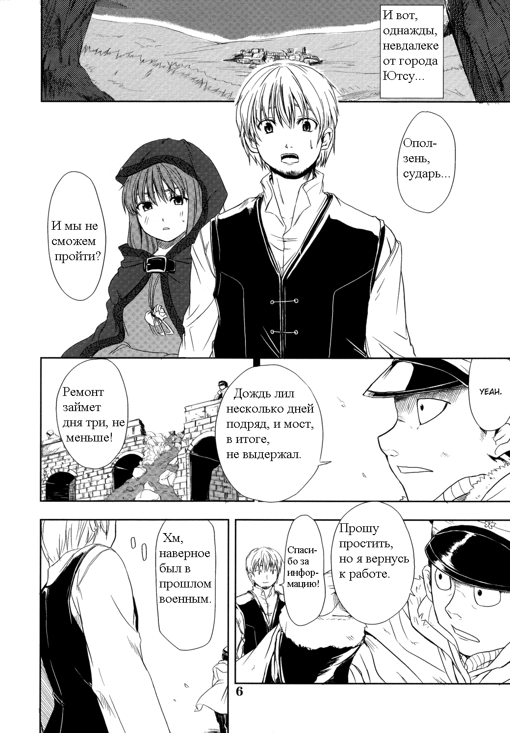 Ookami no Enbukyoku | Вальс Волчицы page 6 full