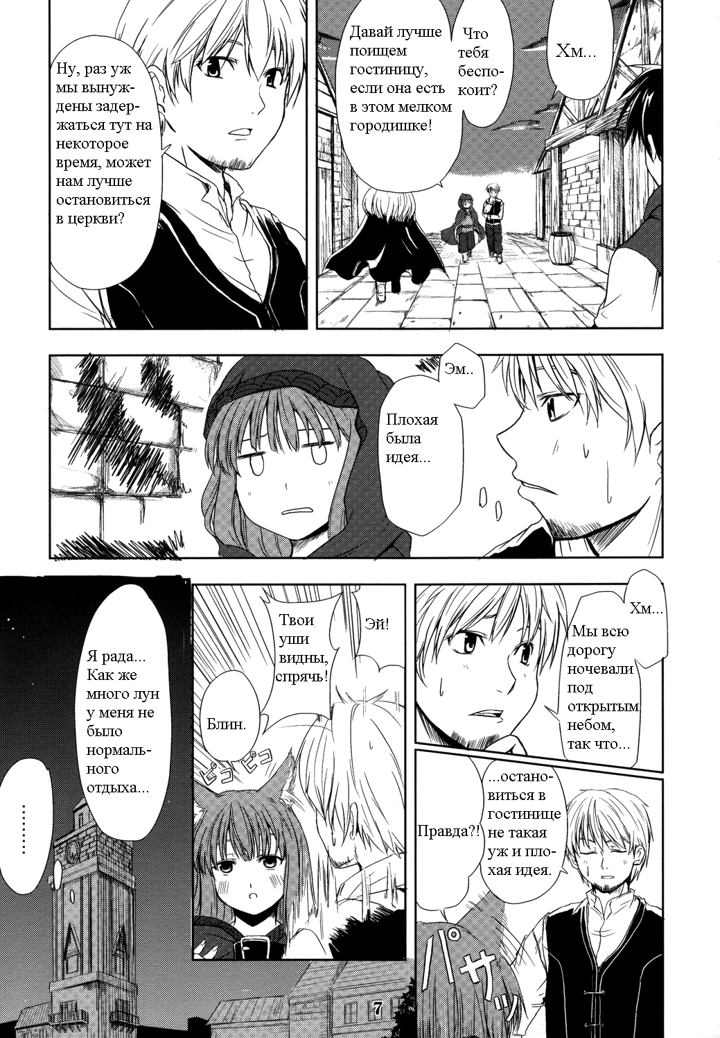 Ookami no Enbukyoku | Вальс Волчицы page 7 full
