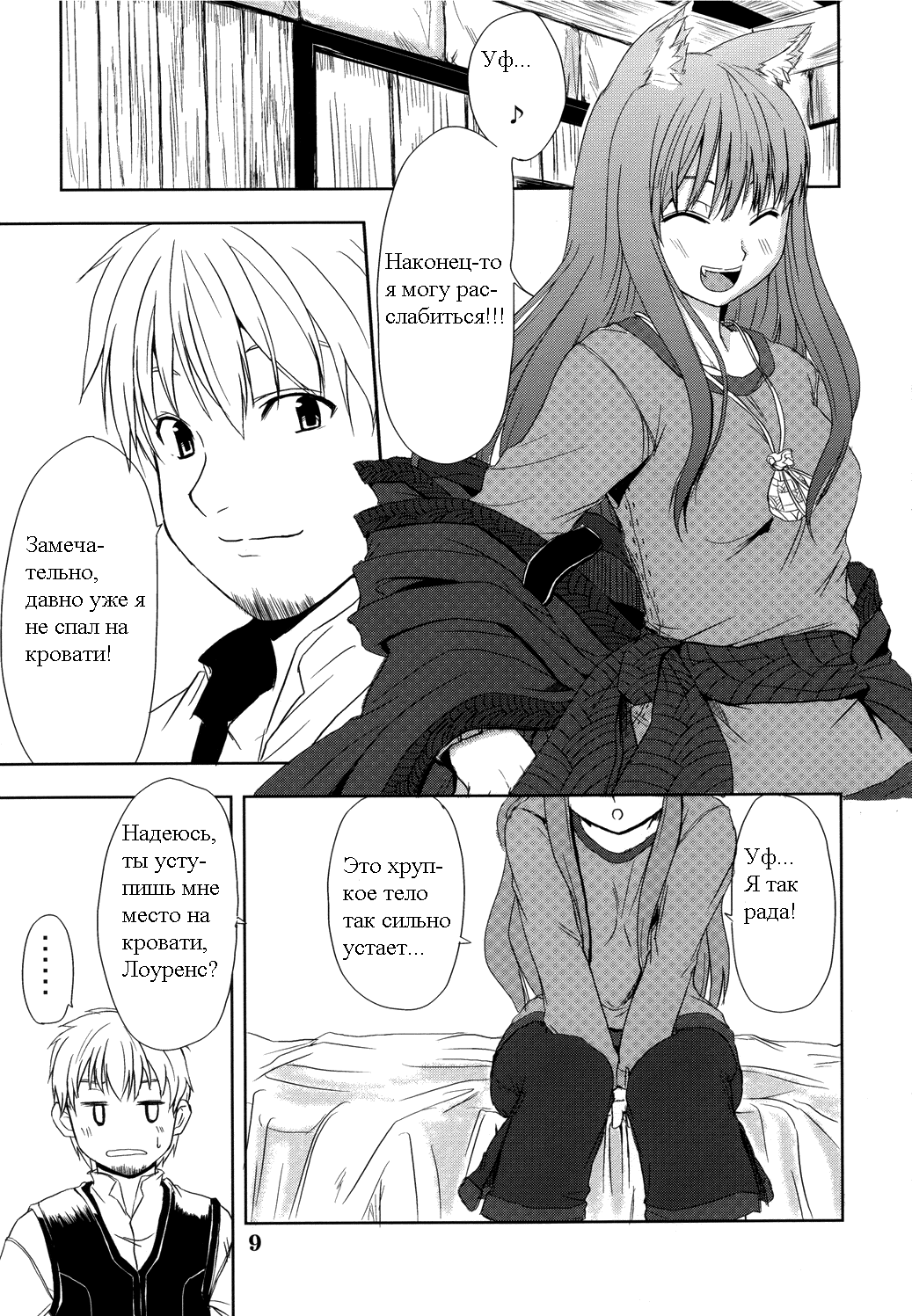 Ookami no Enbukyoku | Вальс Волчицы page 9 full