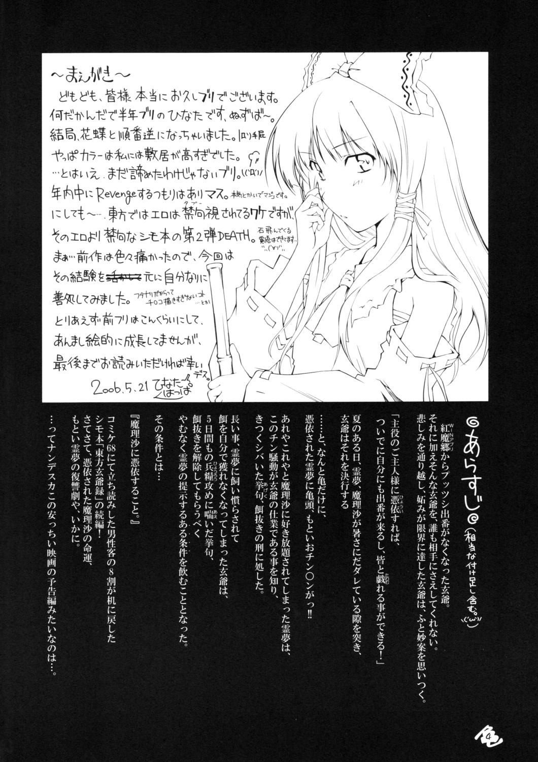 東方玄爺録2 page 3 full