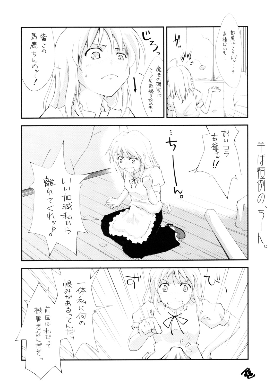 東方玄爺録2 page 5 full