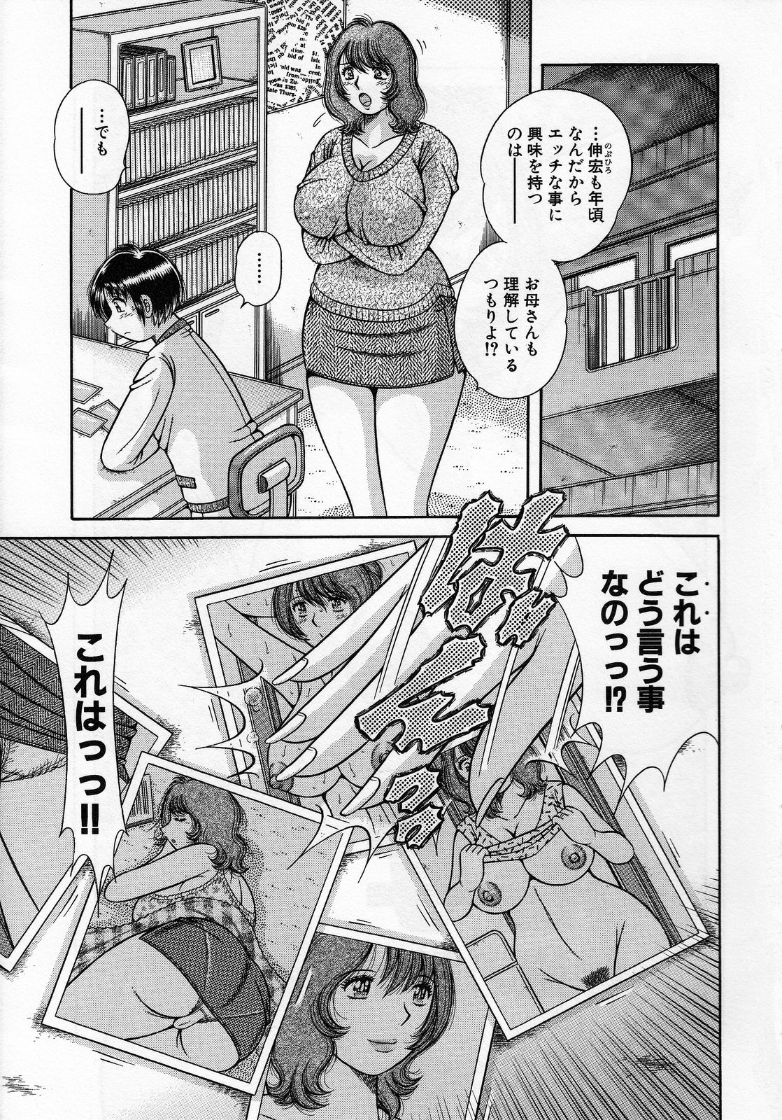 Jukubo Yuugi ~Itoshii Hito~ page 7 full