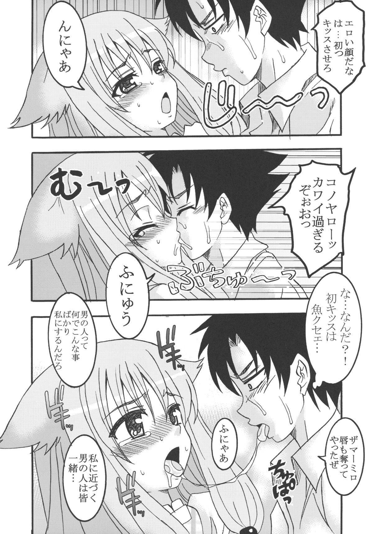Mayoi Neko Overdose! page 6 full