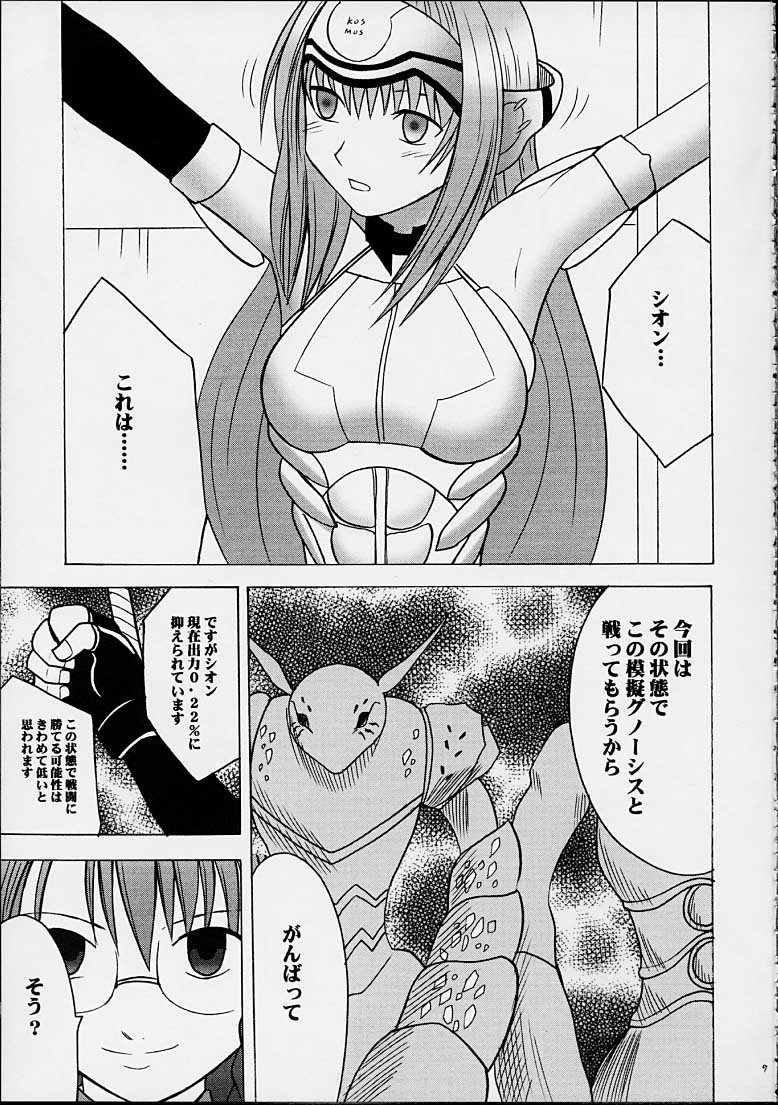 Yamete Kudasai Shion page 6 full