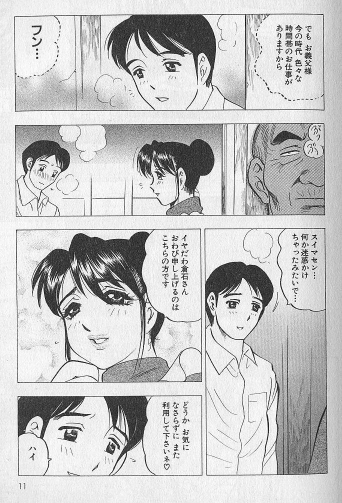 Nobosenaide ne ♥ 1 page 10 full