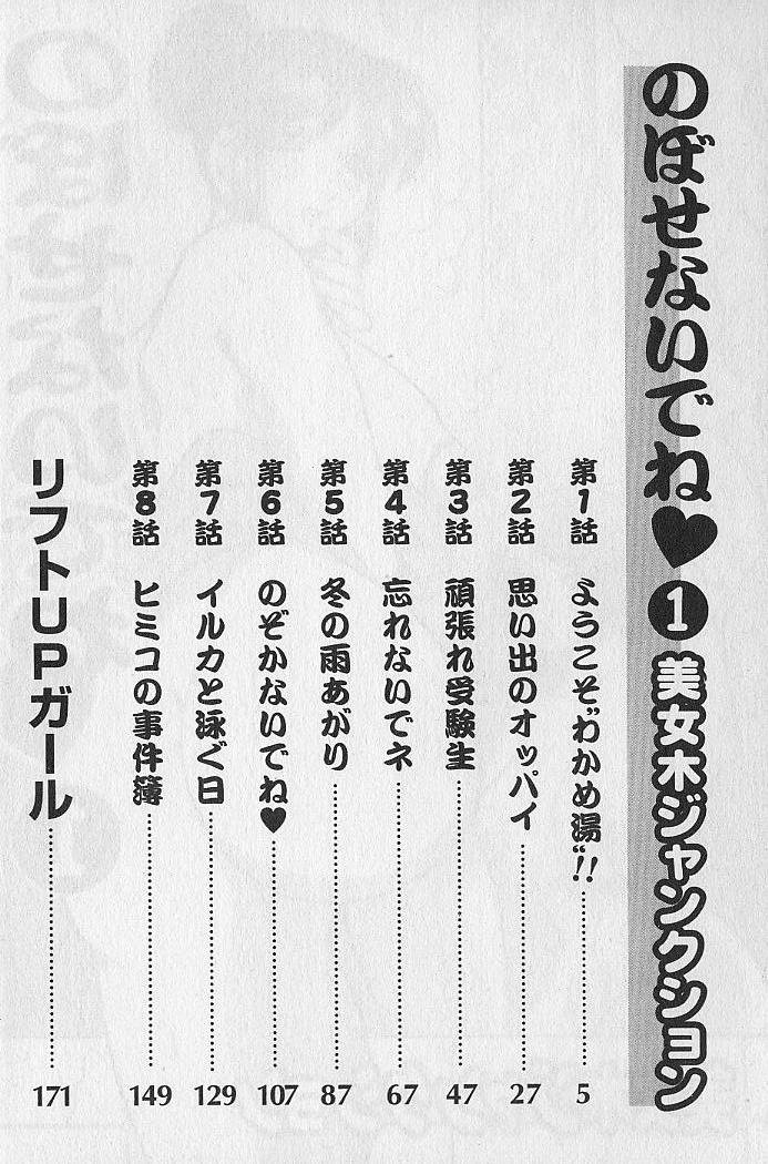 Nobosenaide ne ♥ 1 page 3 full