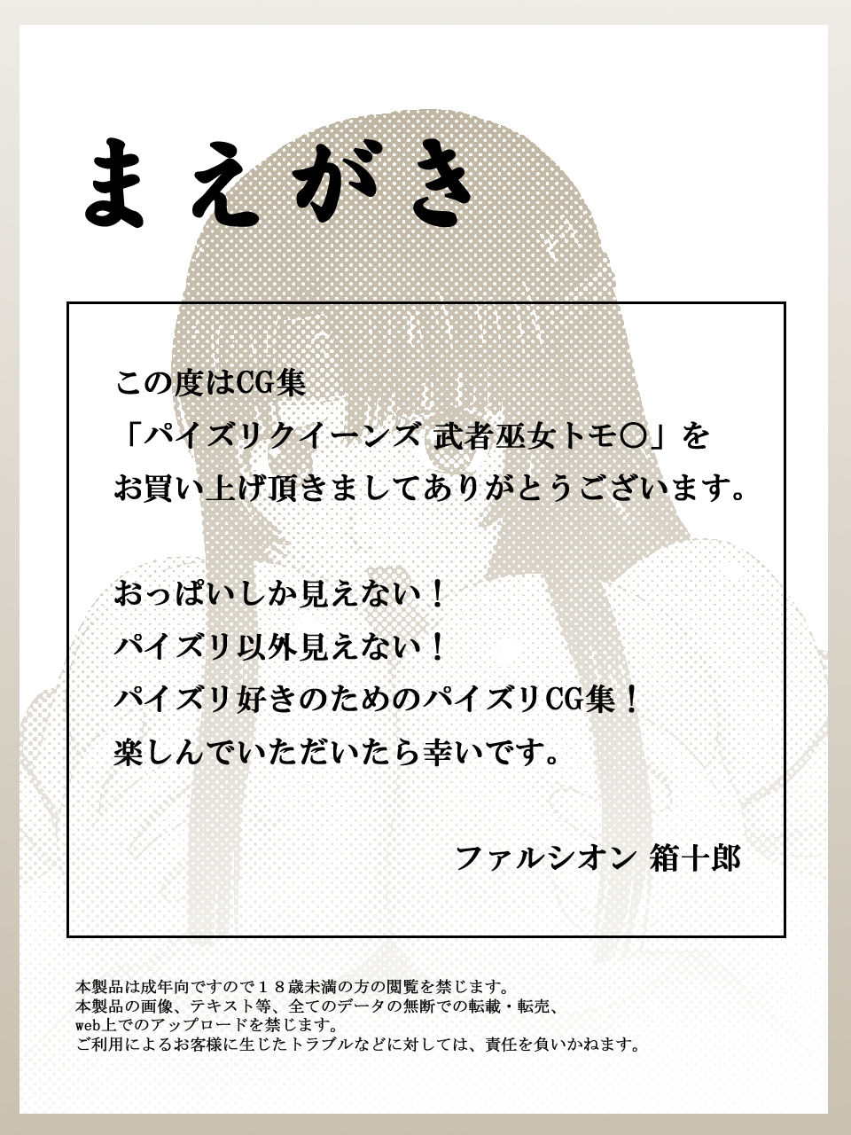Paizuri Queens Musha Miko Tomoe page 2 full
