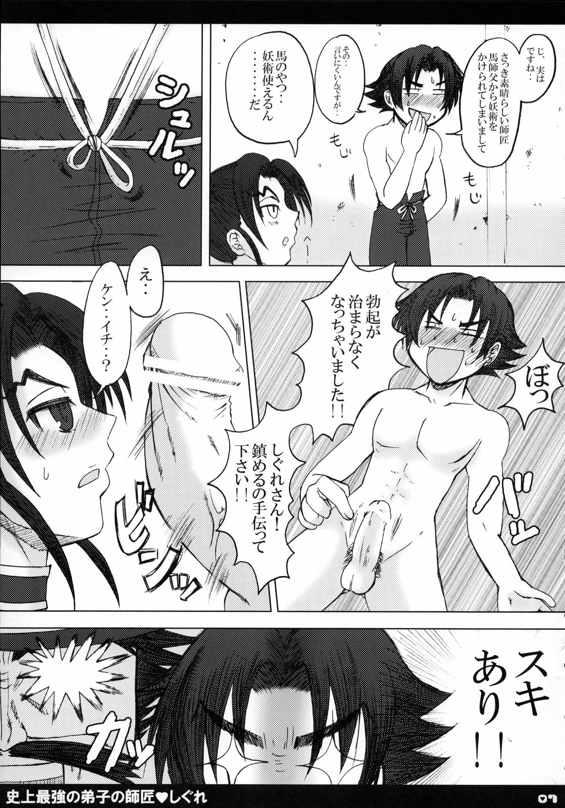 Shijou Saikyou no Deshi no Shishou Shigure page 8 full