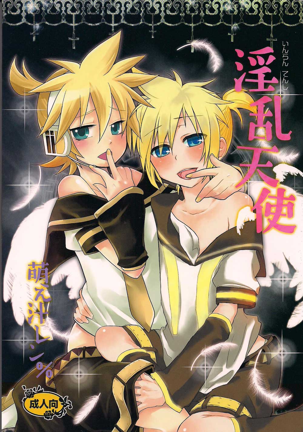 Inran Tenshi Moejiru Len % page 1 full