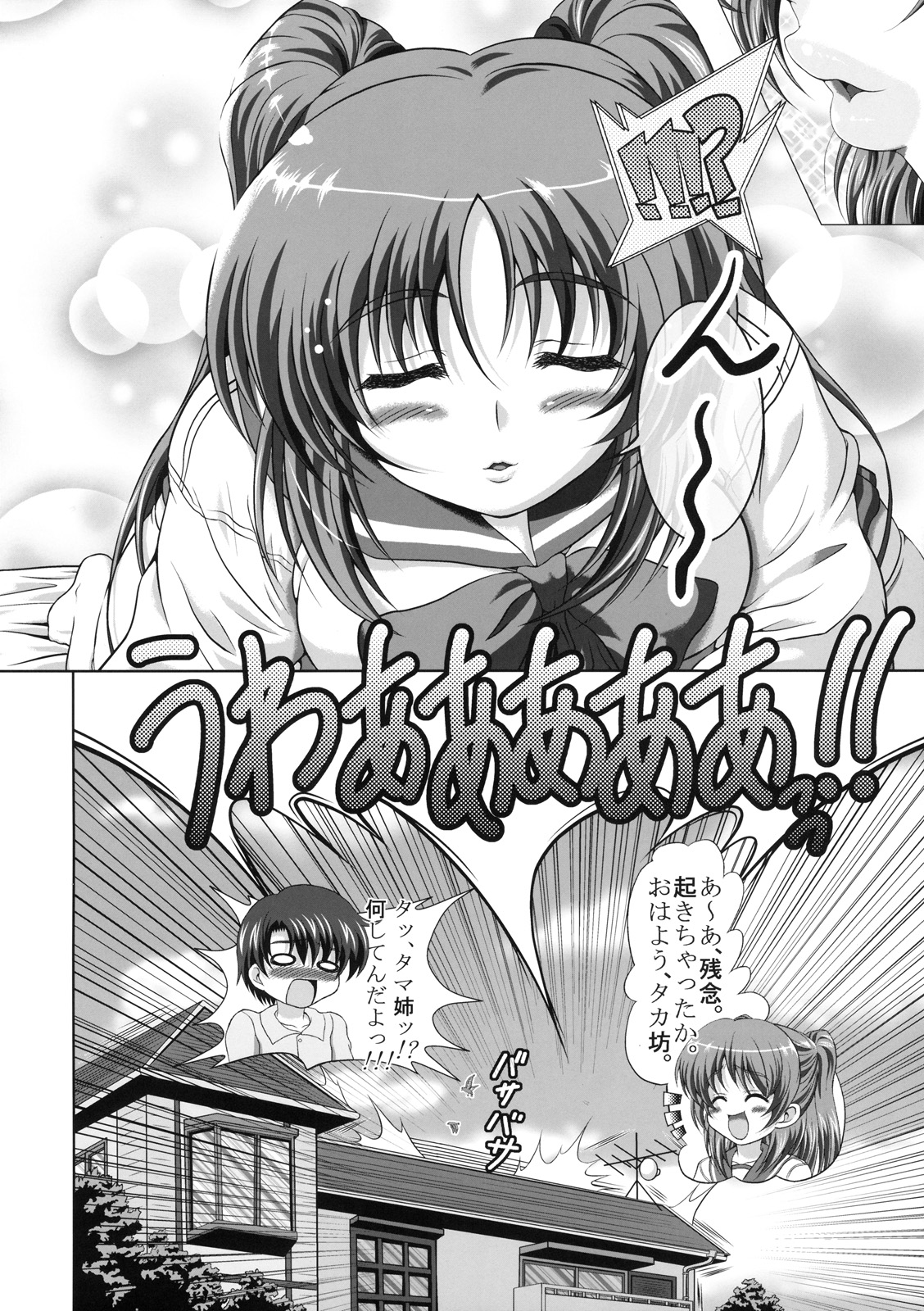 Tamaki-san no Koibito ue Kaiteiban page 7 full
