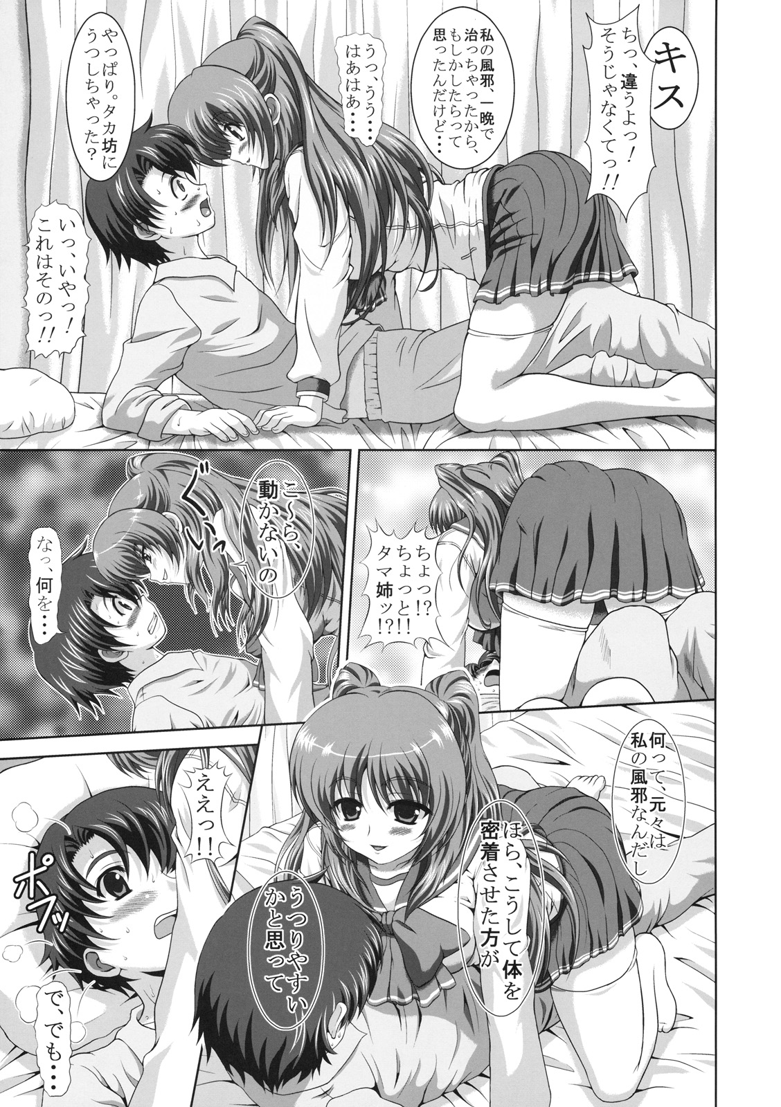 Tamaki-san no Koibito ue Kaiteiban page 8 full