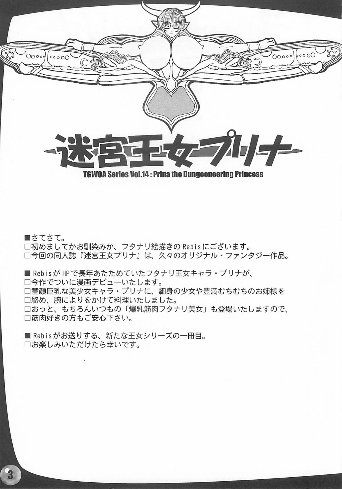 TGWOA Vol. 14 - Meikyuu Oujo Prina page 2 full