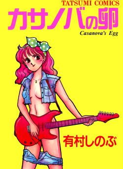 Casanova no Tamago