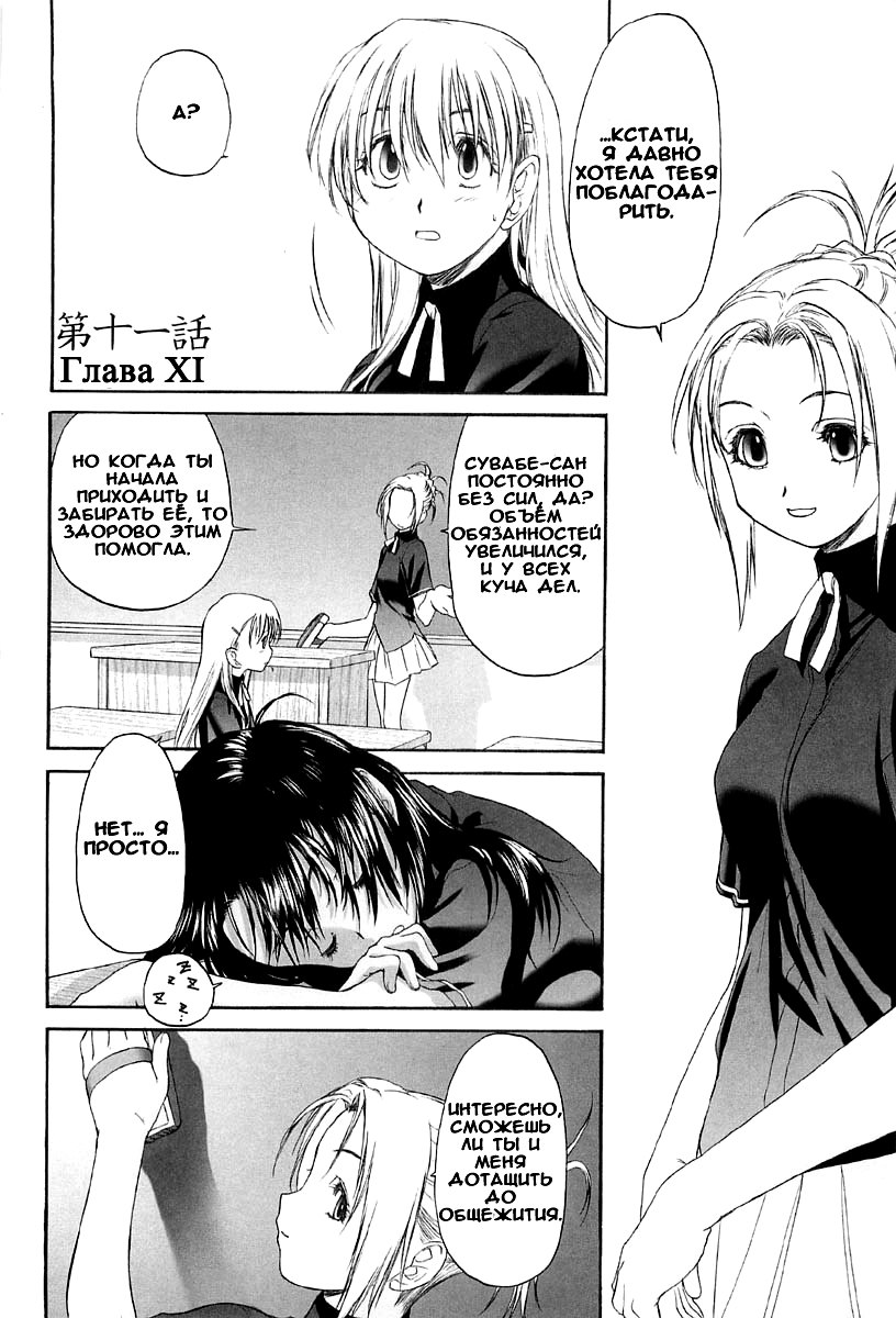 Shoujo Sect Vol.2 Ch.11 page 1 full