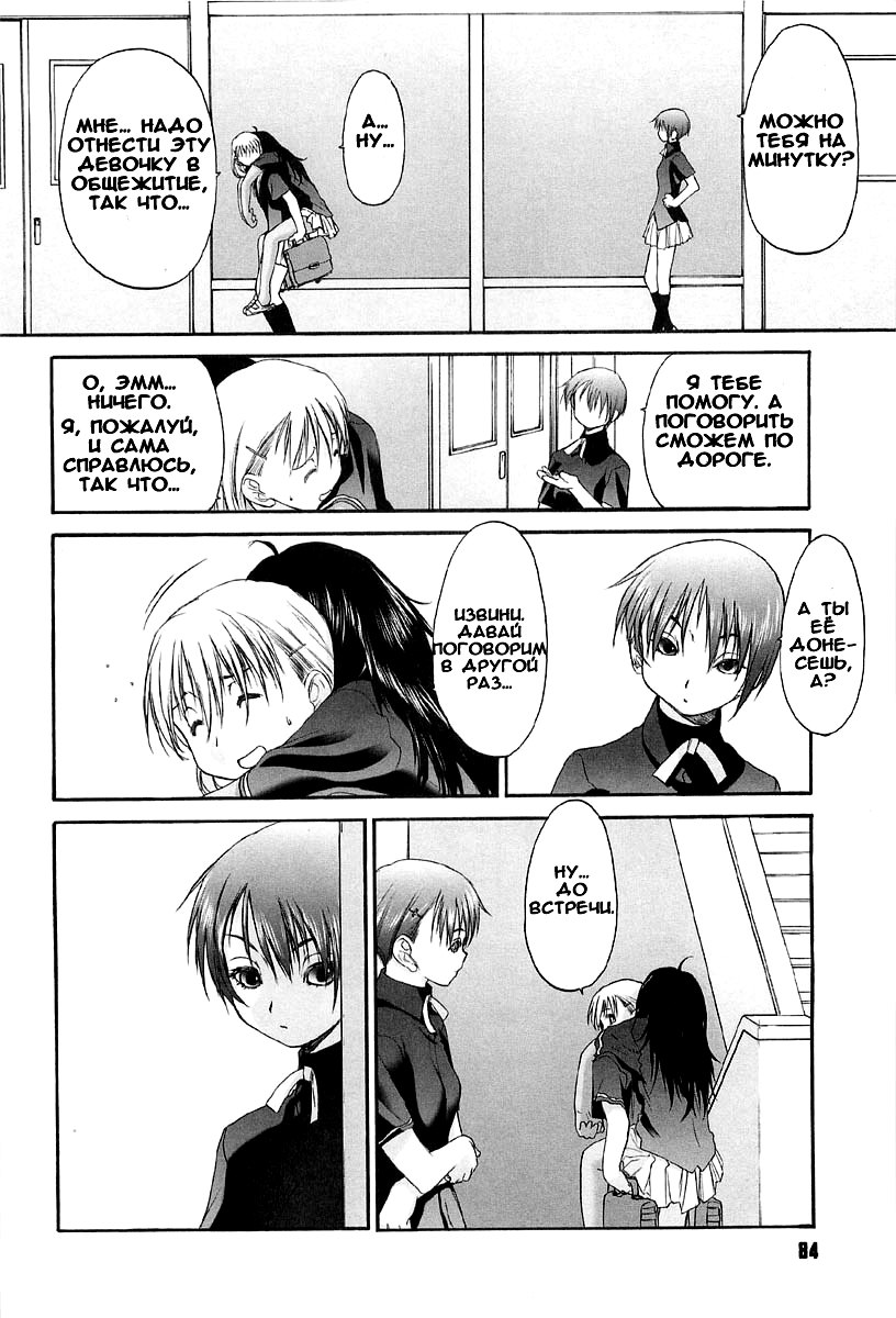 Shoujo Sect Vol.2 Ch.11 page 3 full