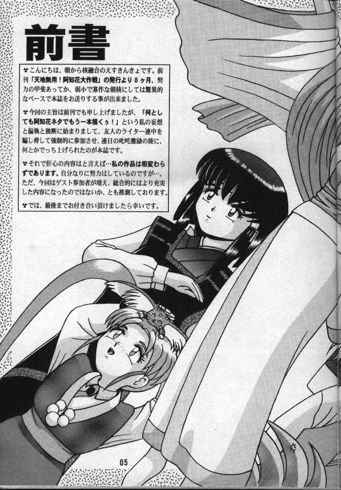 Achika Daisakusen II page 4 full